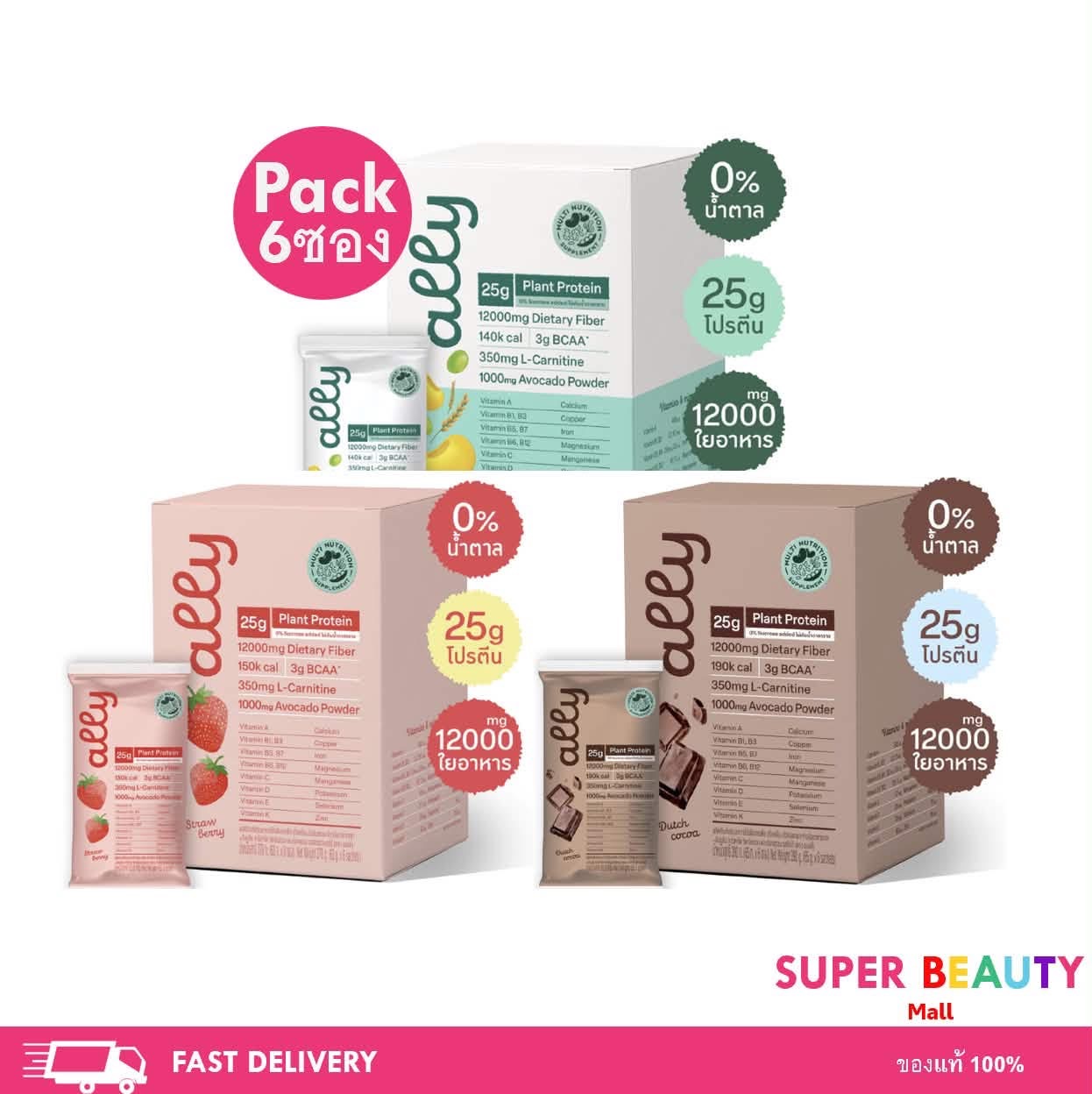 ally Plant Protein แบบซอง