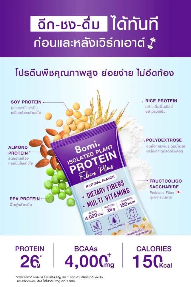 Bomi Plant Protein