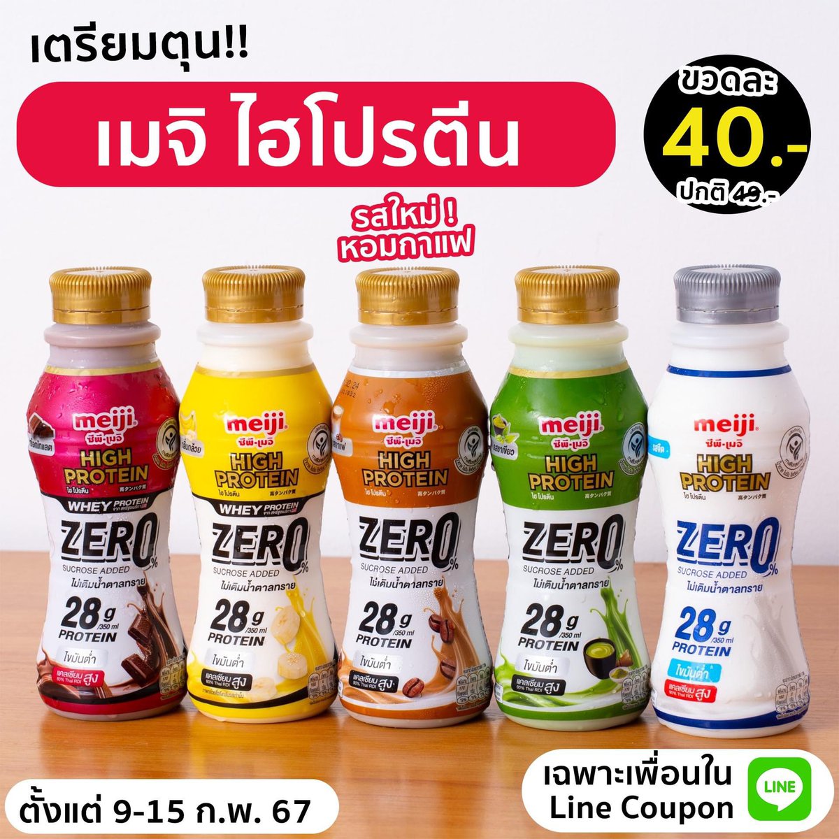 Meiji High Protein