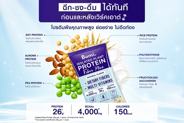 Bomi Plant Protein